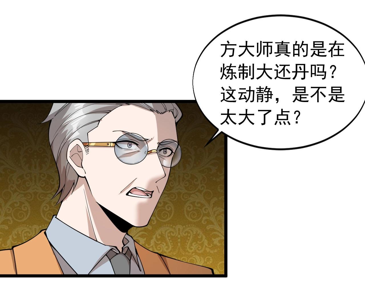 《大小姐的超级保镖》第69话 炼制 第32页