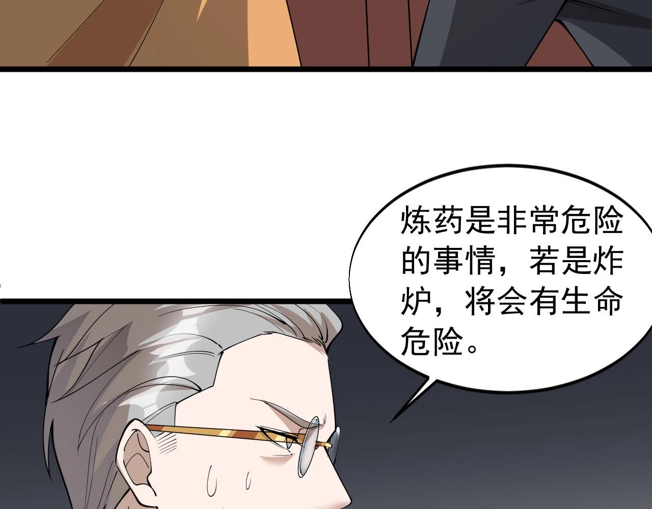 《大小姐的超级保镖》第69话 炼制 第37页