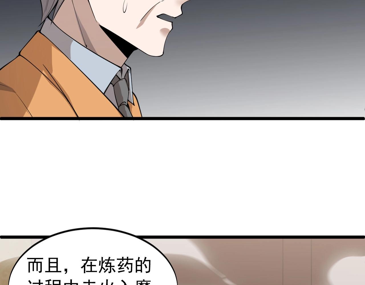 《大小姐的超级保镖》第69话 炼制 第38页