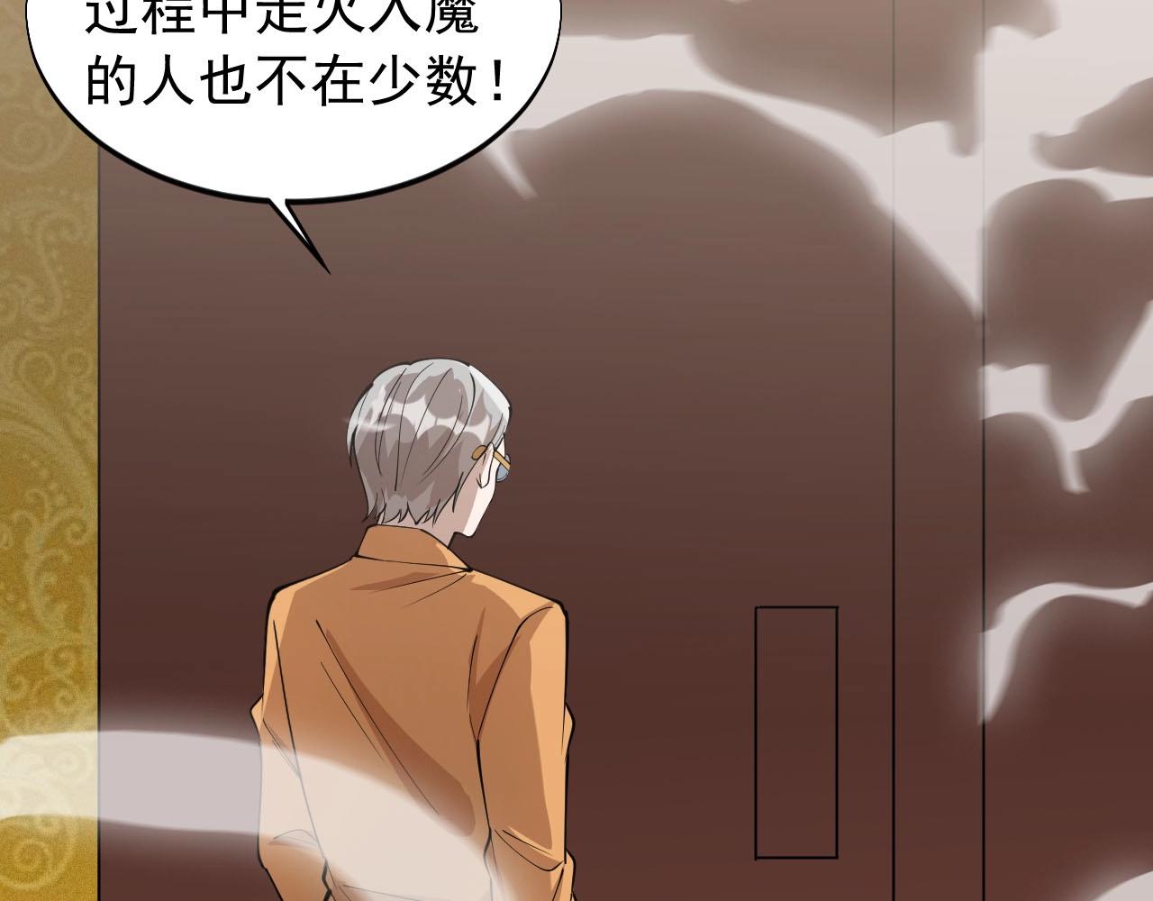 《大小姐的超级保镖》第69话 炼制 第39页