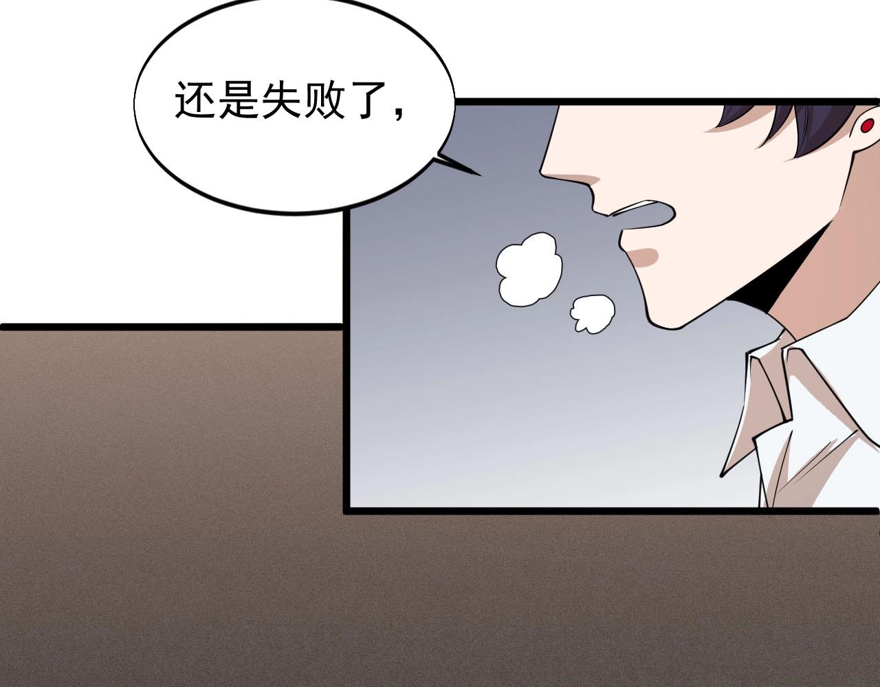 《大小姐的超级保镖》第69话 炼制 第41页