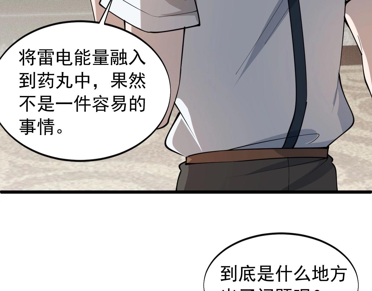 《大小姐的超级保镖》第69话 炼制 第43页
