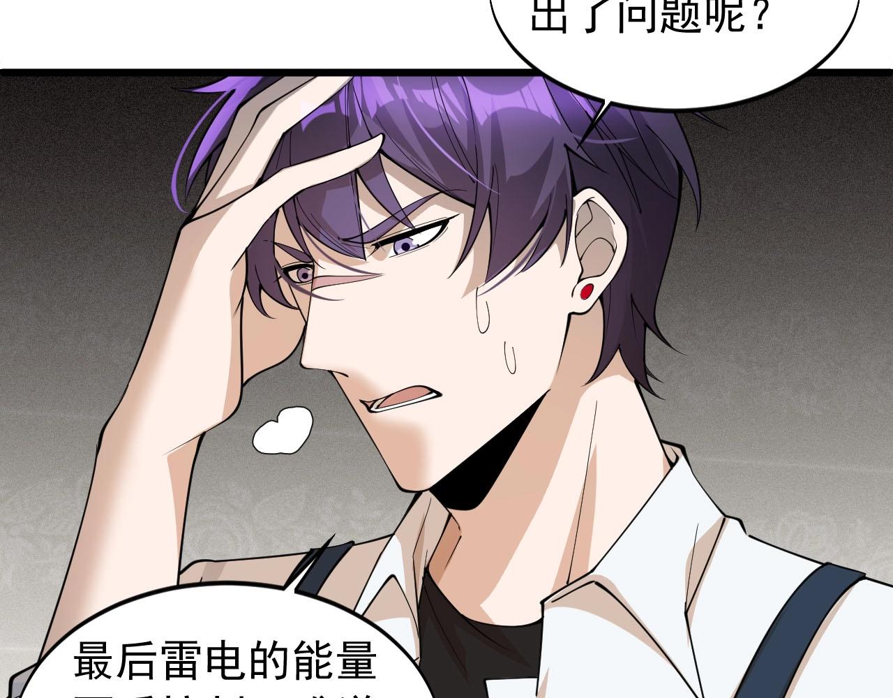 《大小姐的超级保镖》第69话 炼制 第44页