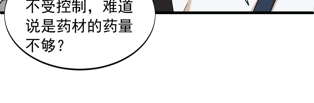 《大小姐的超级保镖》第69话 炼制 第45页