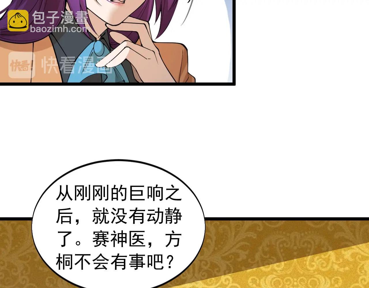 《大小姐的超级保镖》第69话 炼制 第49页