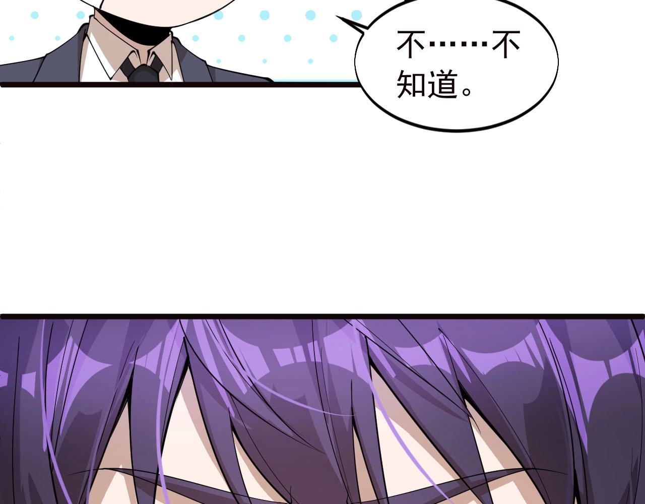 《大小姐的超级保镖》第71话 又遇佳人 第10页