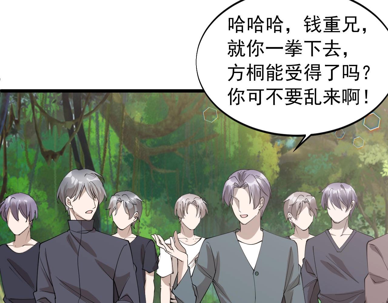 《大小姐的超级保镖》第71话 又遇佳人 第20页