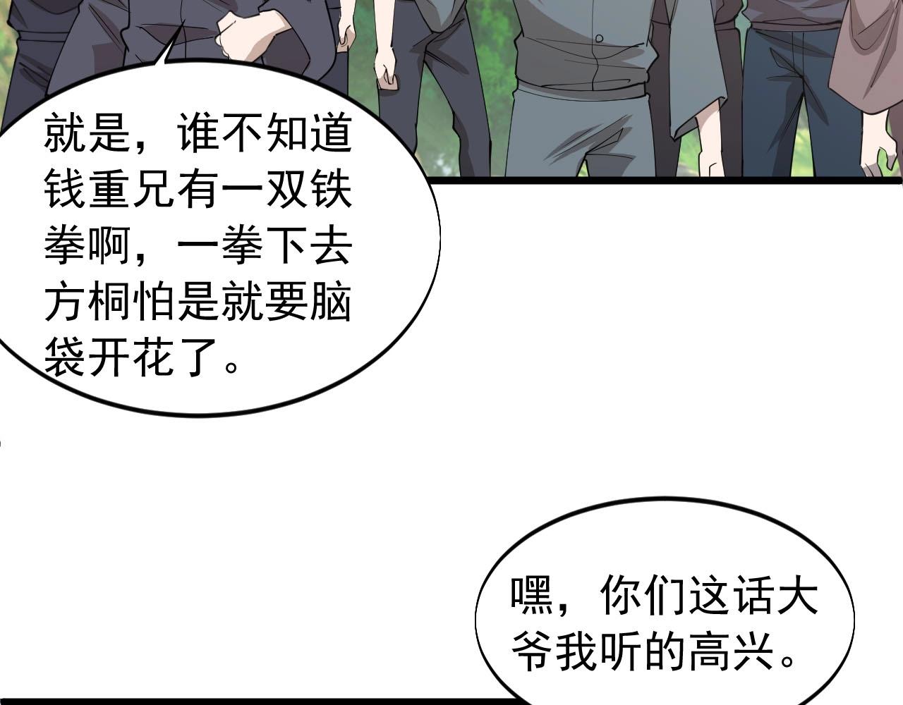 《大小姐的超级保镖》第71话 又遇佳人 第21页