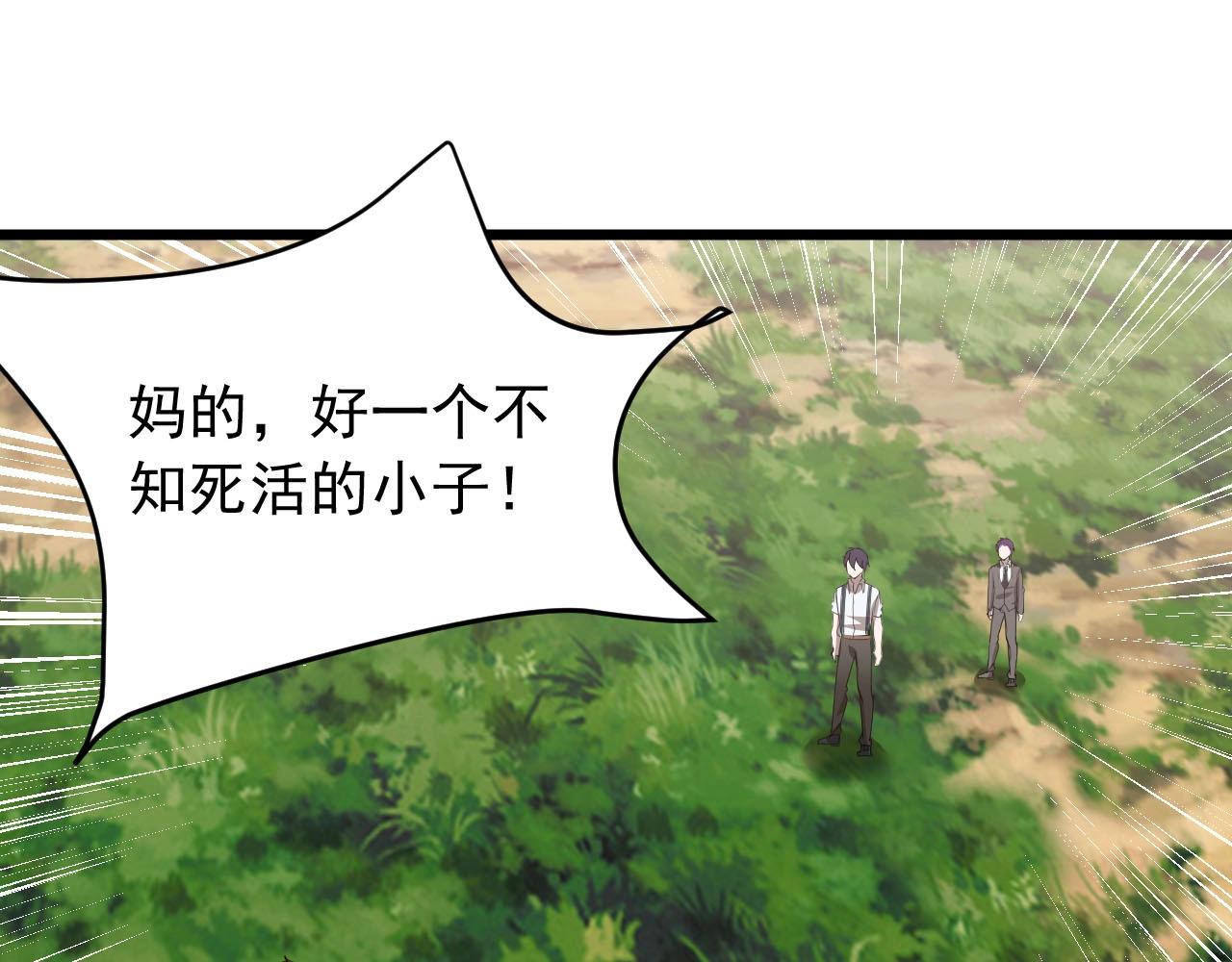 《大小姐的超级保镖》第71话 又遇佳人 第33页