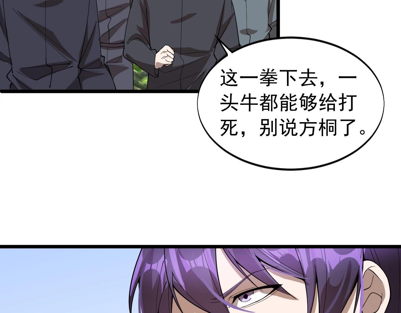 《大小姐的超级保镖》第71话 又遇佳人 第39页