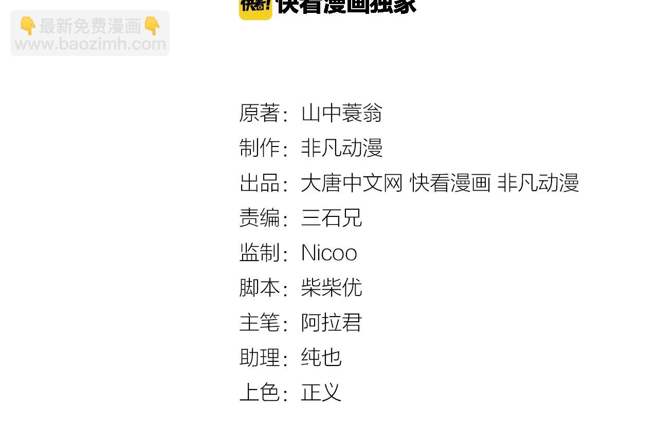《大小姐的超级保镖》第71话 又遇佳人 第3页
