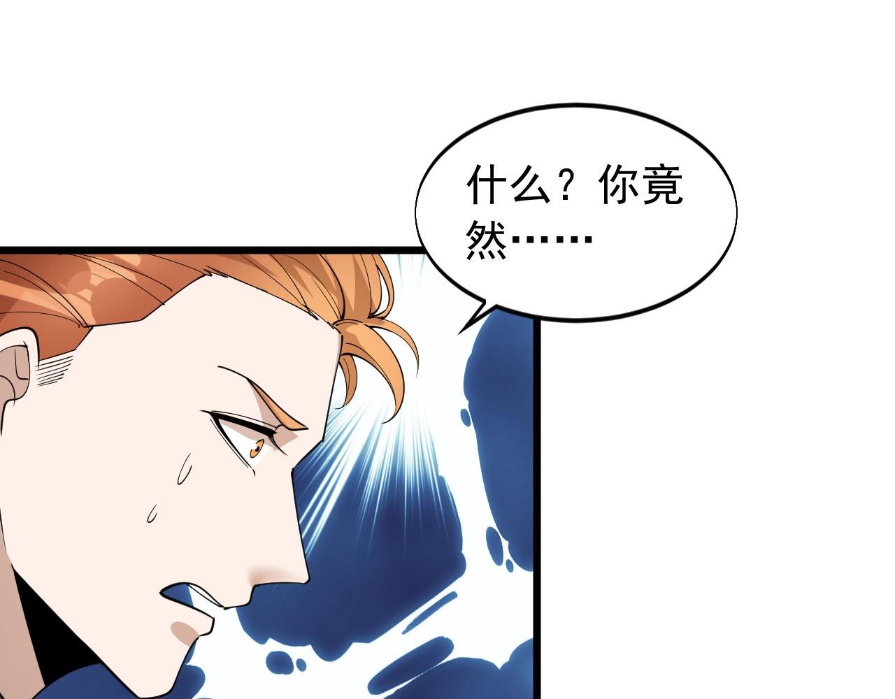 《大小姐的超级保镖》第71话 又遇佳人 第44页