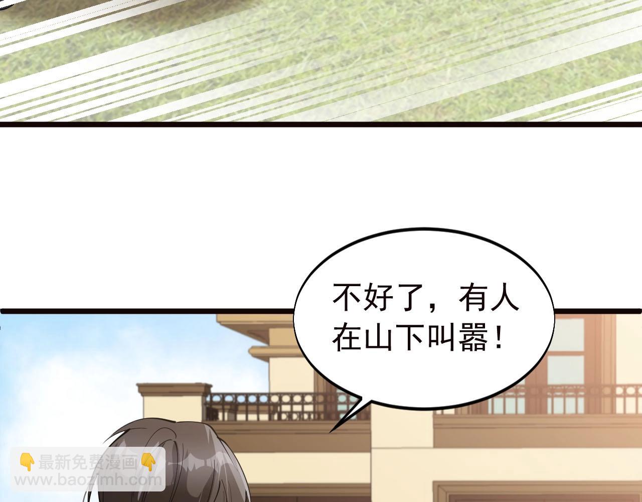 《大小姐的超级保镖》第71话 又遇佳人 第6页