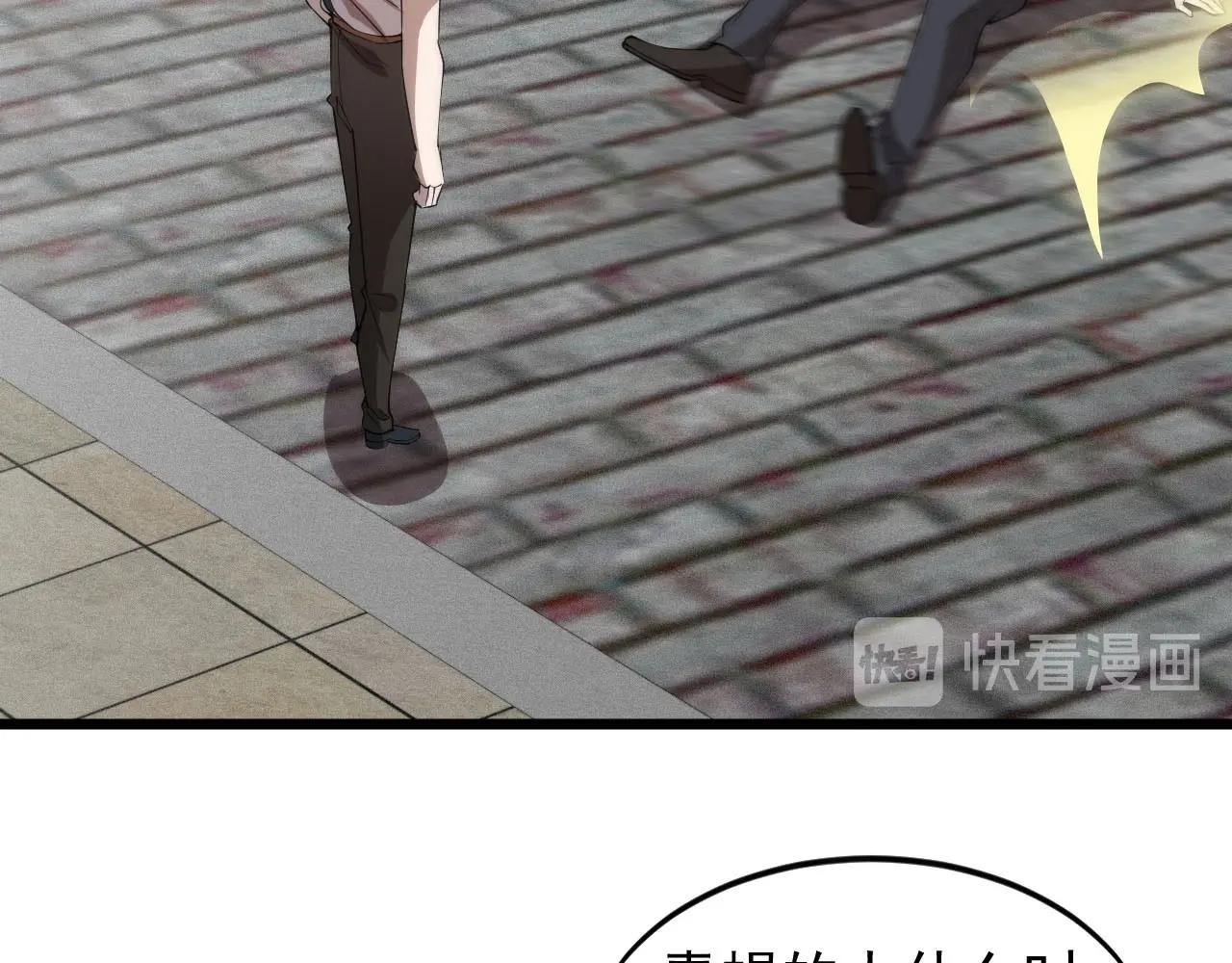 《大小姐的超级保镖》第76话 这是我保镖！ 第12页