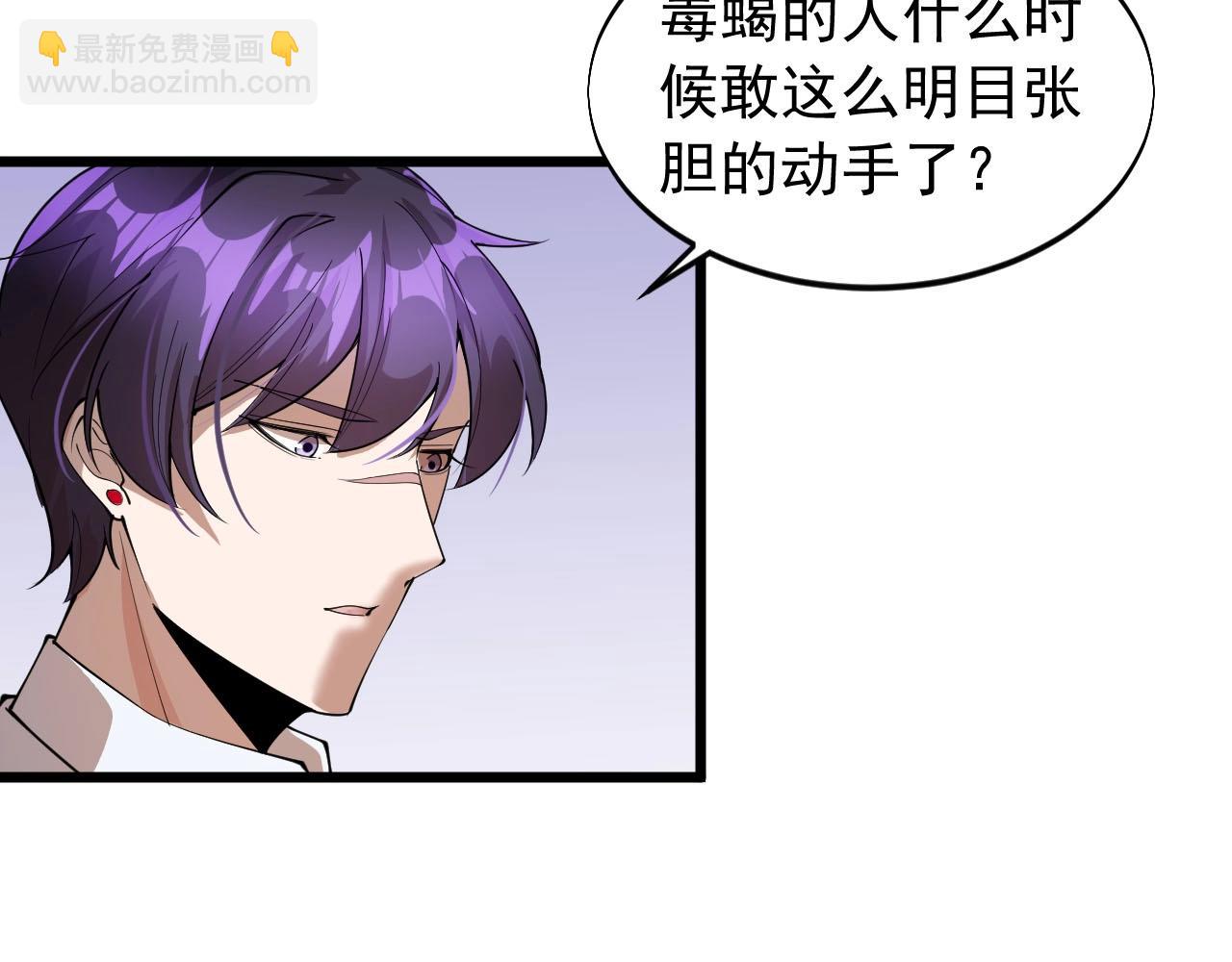 《大小姐的超级保镖》第76话 这是我保镖！ 第13页
