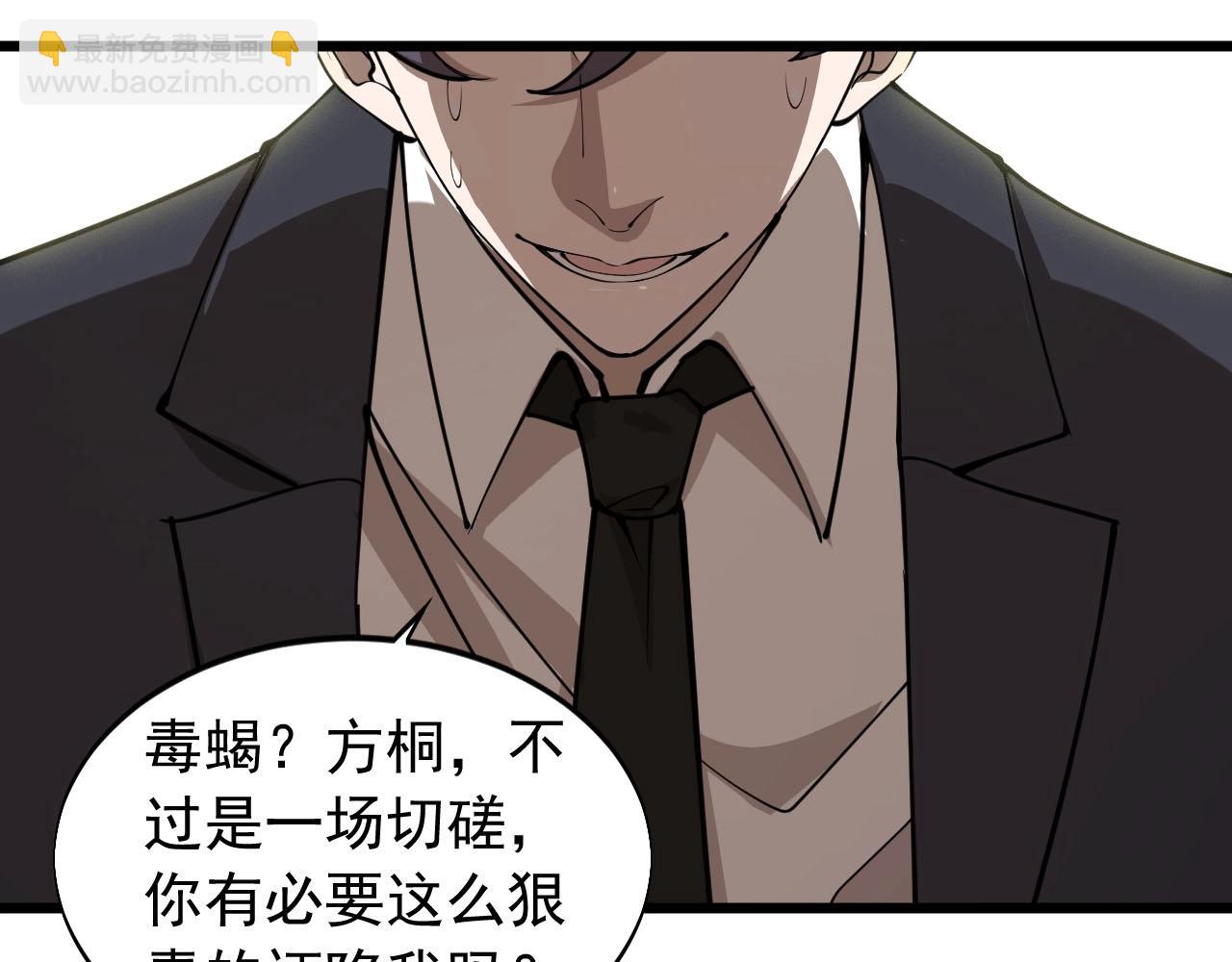 《大小姐的超级保镖》第76话 这是我保镖！ 第16页