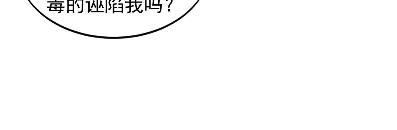 《大小姐的超级保镖》第76话 这是我保镖！ 第17页