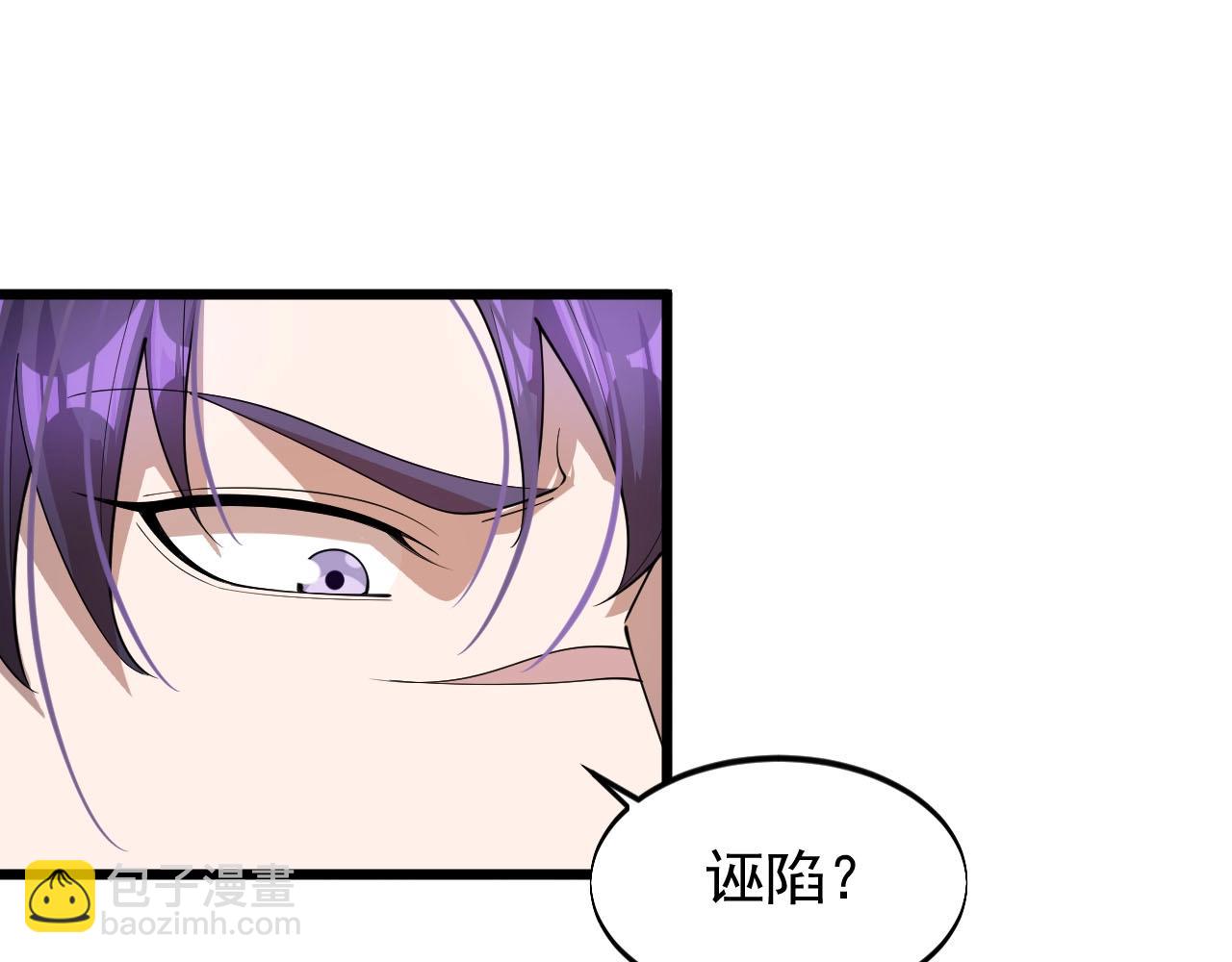 《大小姐的超级保镖》第76话 这是我保镖！ 第18页