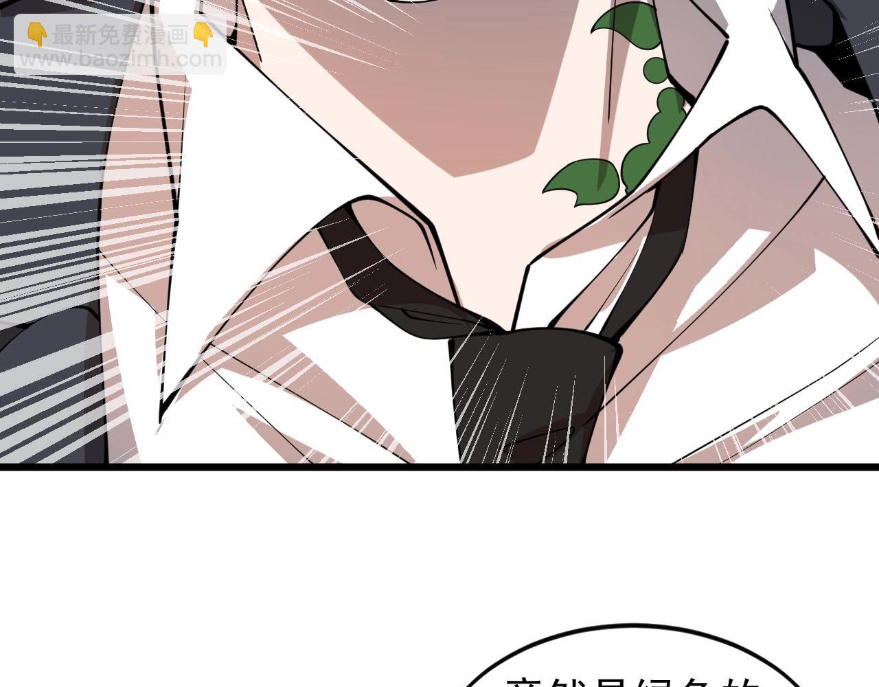 《大小姐的超级保镖》第76话 这是我保镖！ 第26页