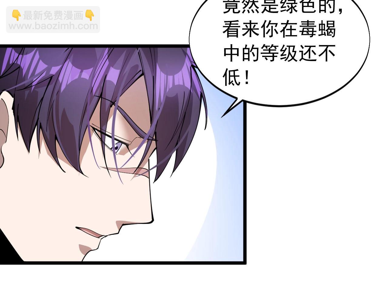 《大小姐的超级保镖》第76话 这是我保镖！ 第27页