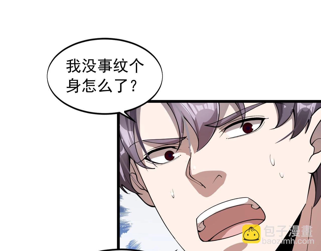 《大小姐的超级保镖》第76话 这是我保镖！ 第28页