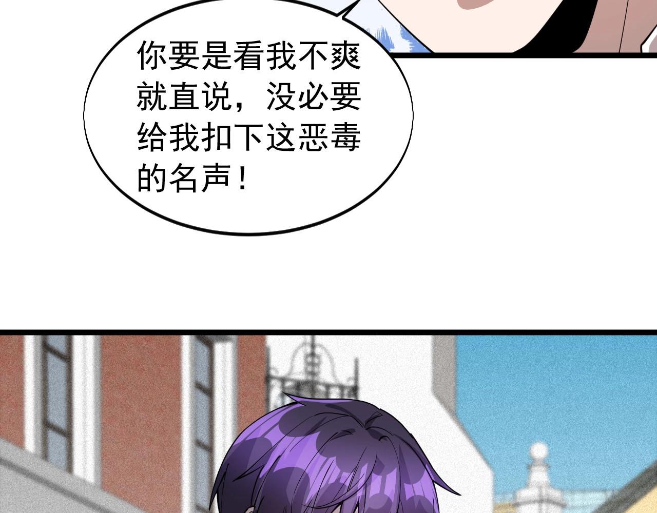 《大小姐的超级保镖》第76话 这是我保镖！ 第29页