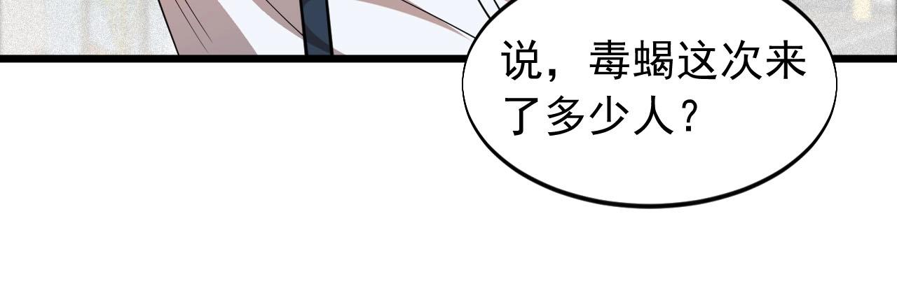 《大小姐的超级保镖》第76话 这是我保镖！ 第31页