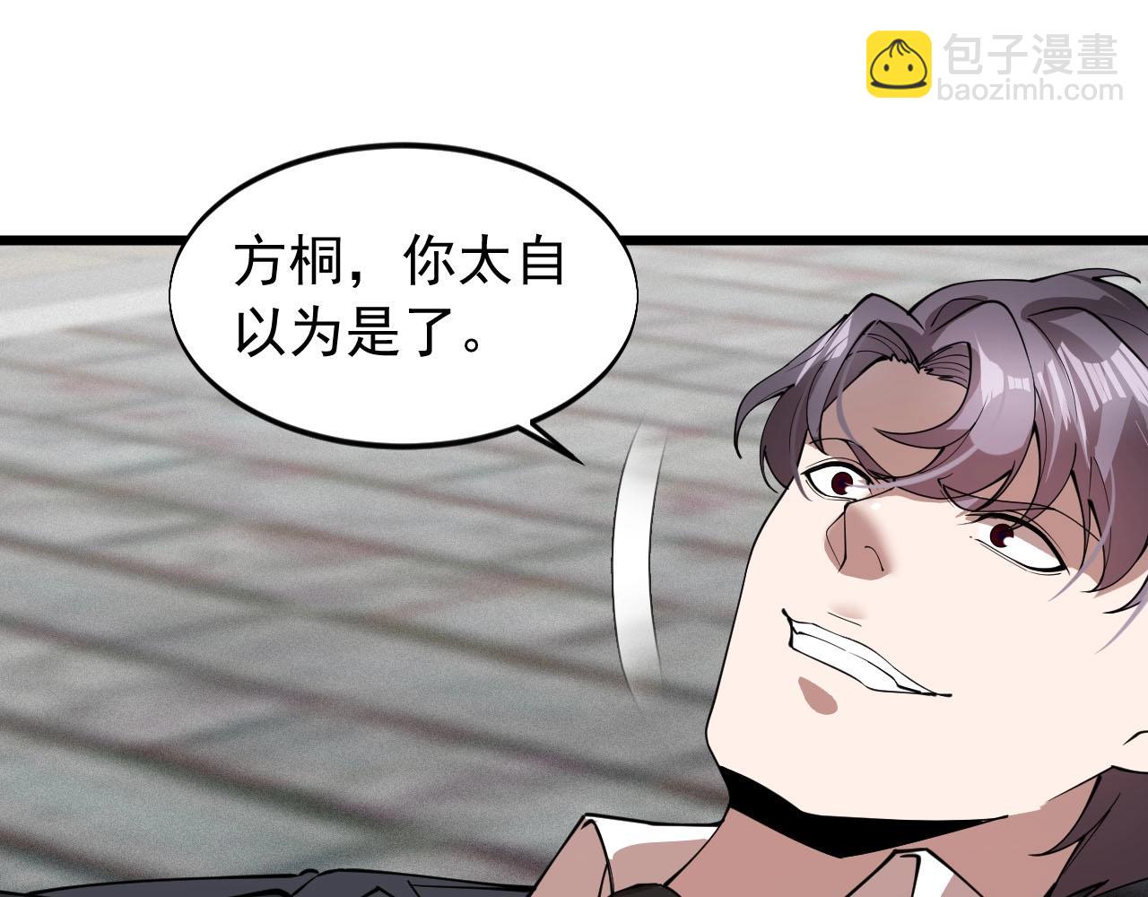 《大小姐的超级保镖》第76话 这是我保镖！ 第32页