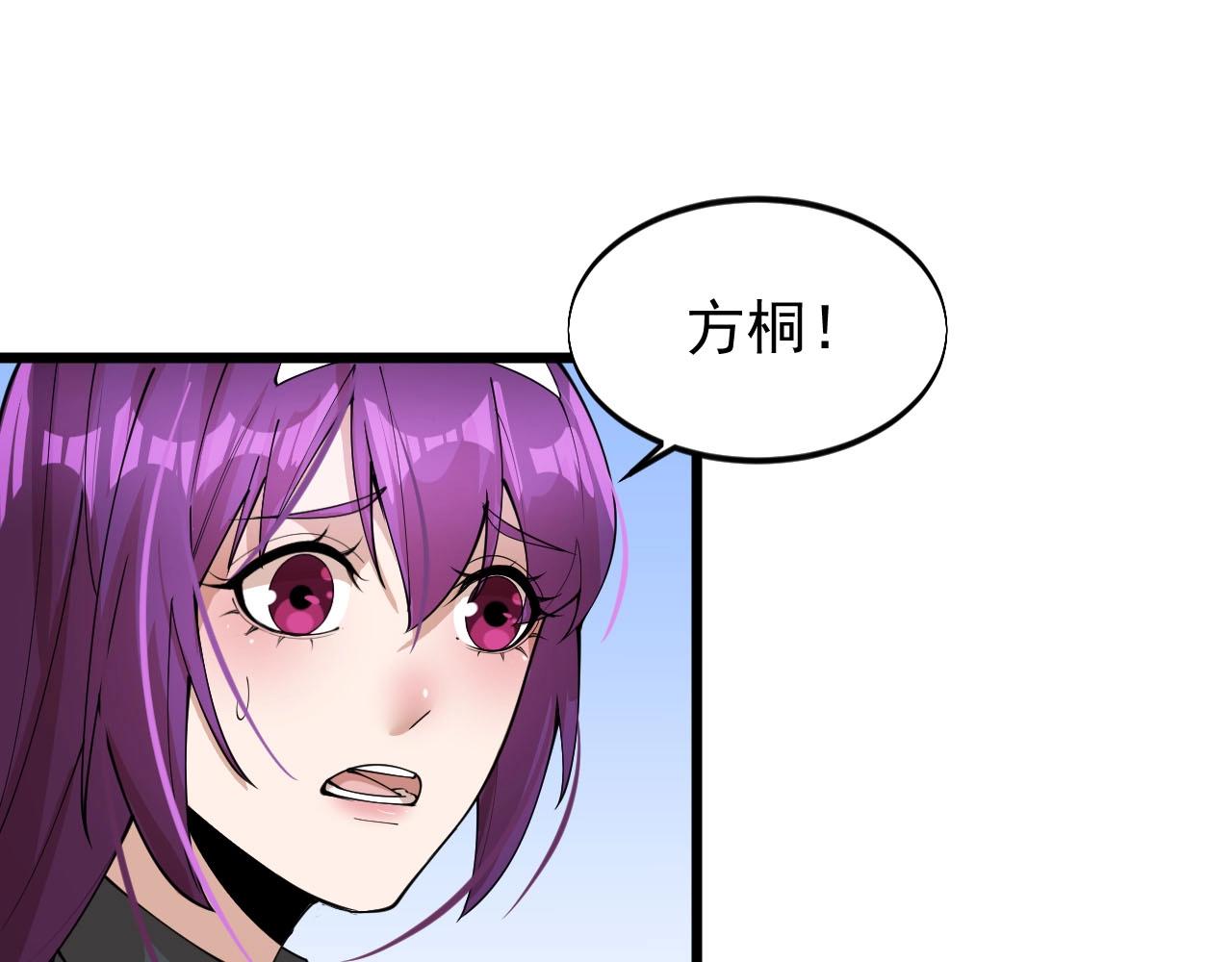 《大小姐的超级保镖》第76话 这是我保镖！ 第44页