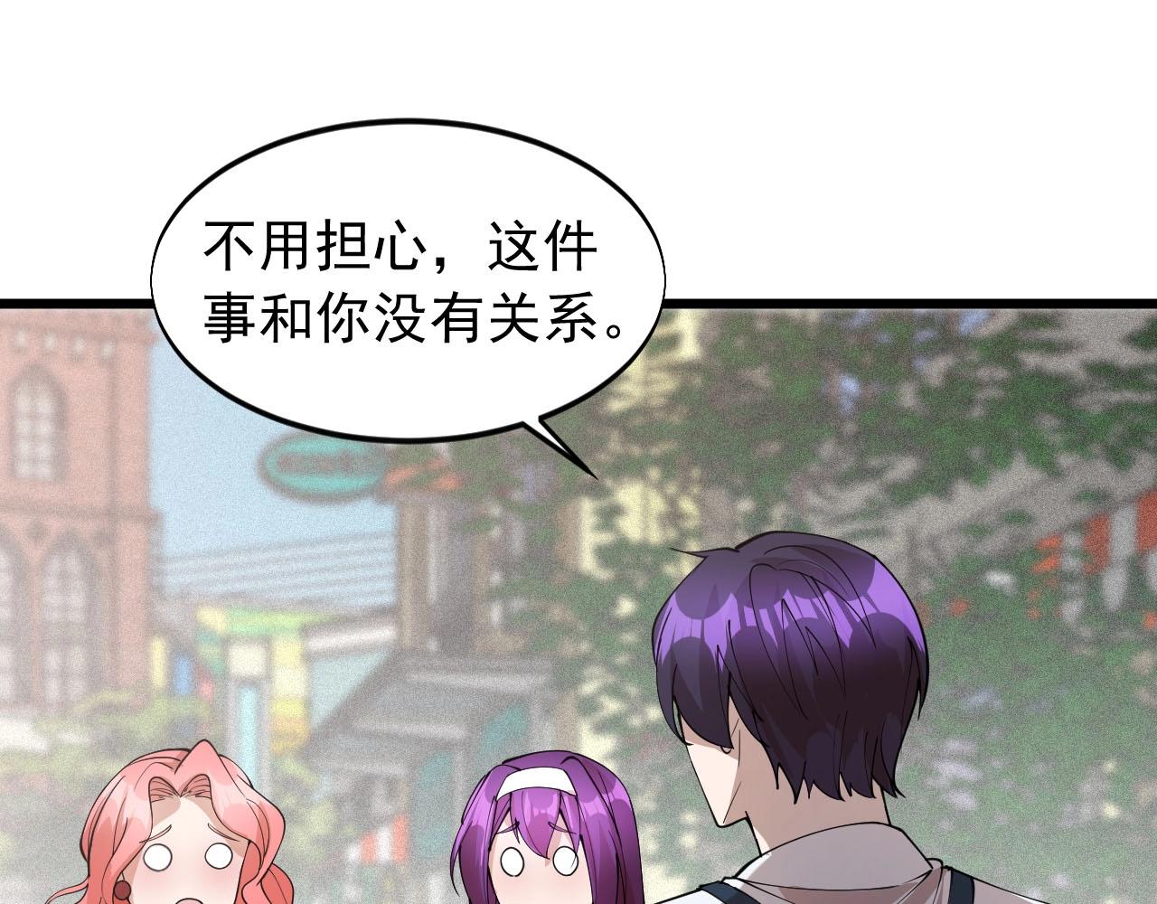 《大小姐的超级保镖》第76话 这是我保镖！ 第46页
