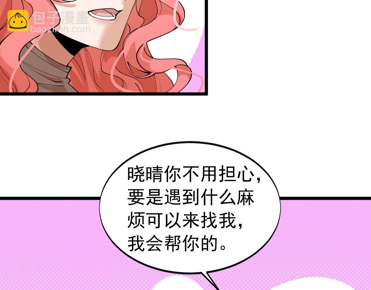 《大小姐的超级保镖》第76话 这是我保镖！ 第48页