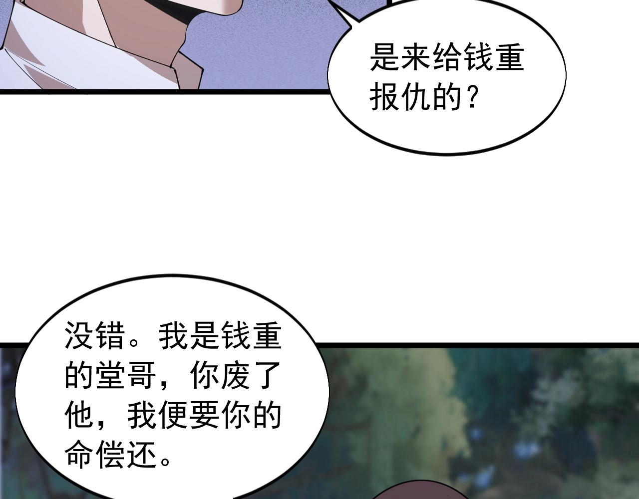 《大小姐的超级保镖》第74话 高手 第12页