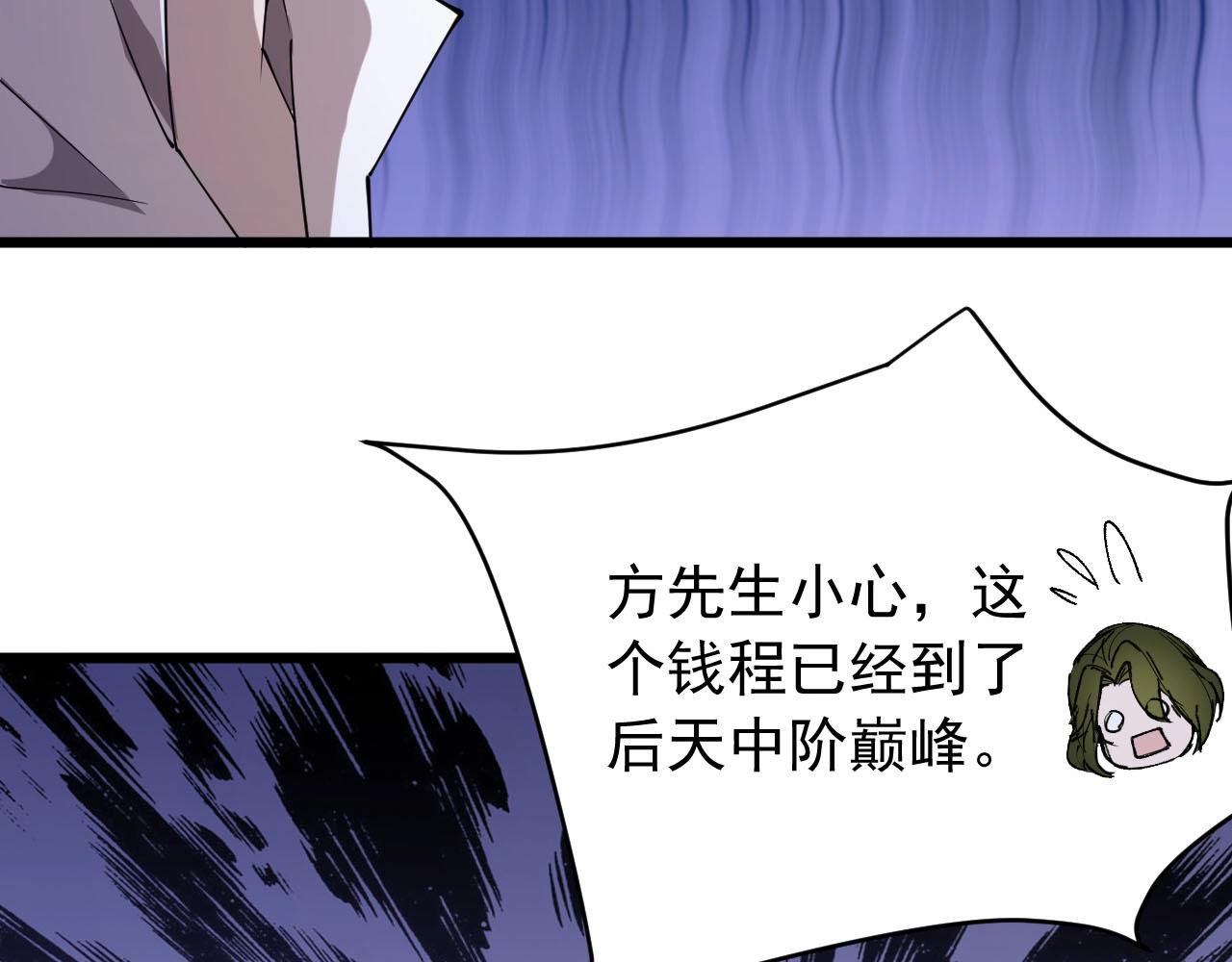 《大小姐的超级保镖》第74话 高手 第15页