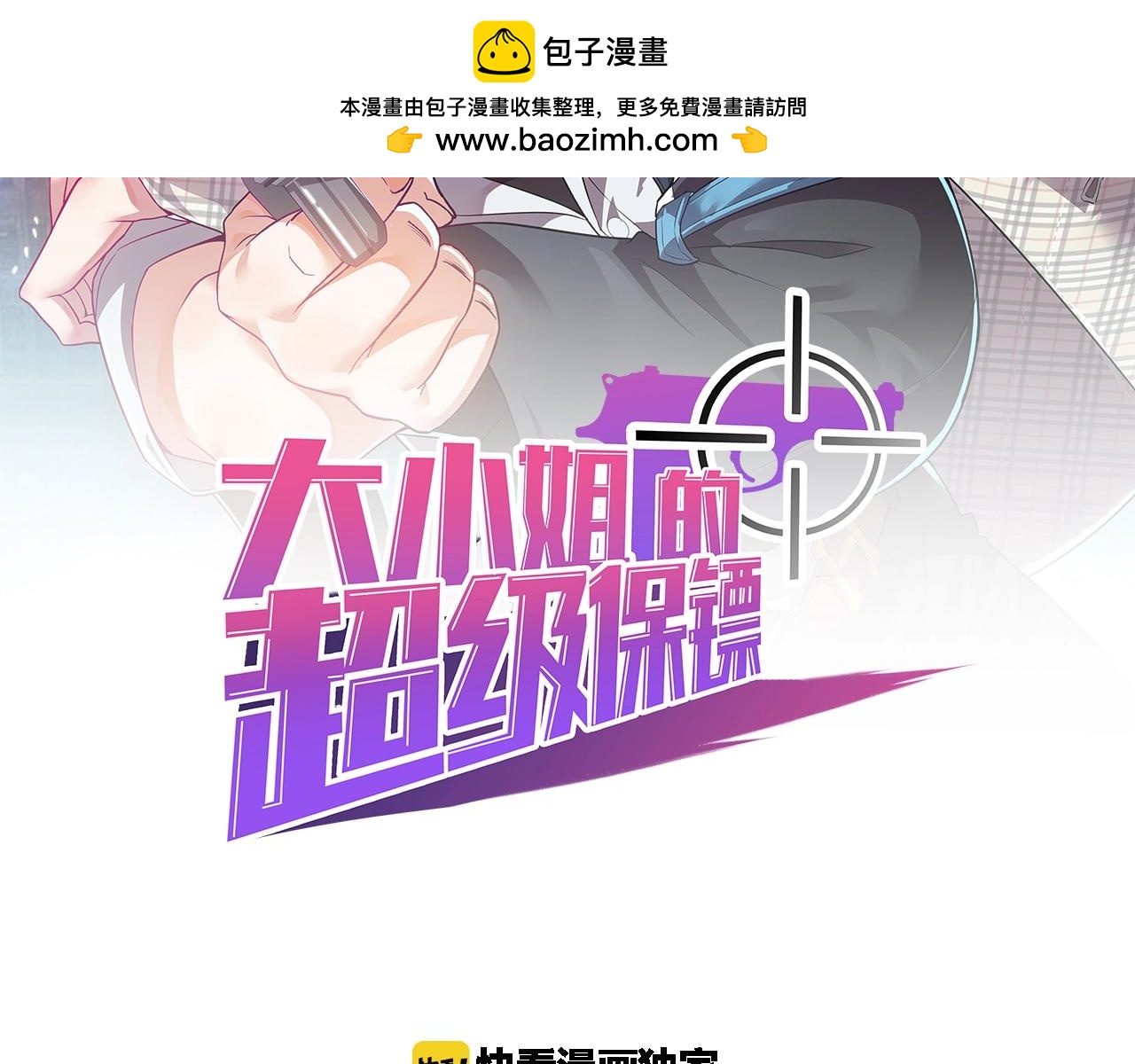 《大小姐的超级保镖》第74话 高手 第2页