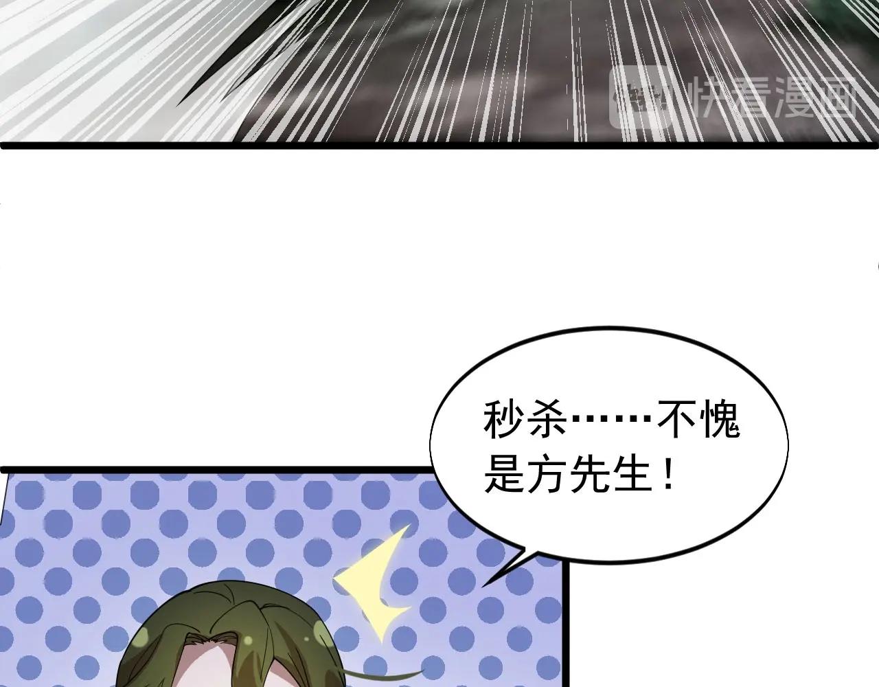 《大小姐的超级保镖》第74话 高手 第38页