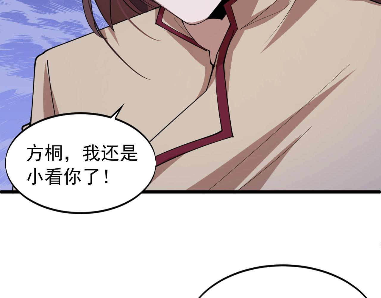 《大小姐的超级保镖》第74话 高手 第40页