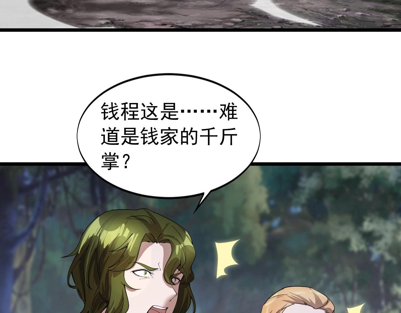 《大小姐的超级保镖》第74话 高手 第49页