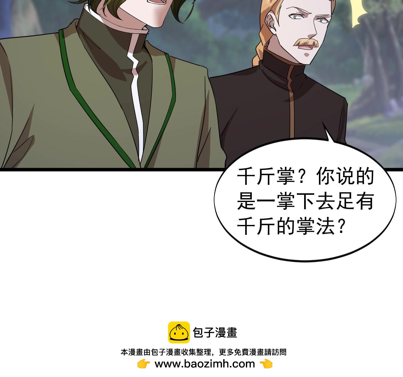 《大小姐的超级保镖》第74话 高手 第50页