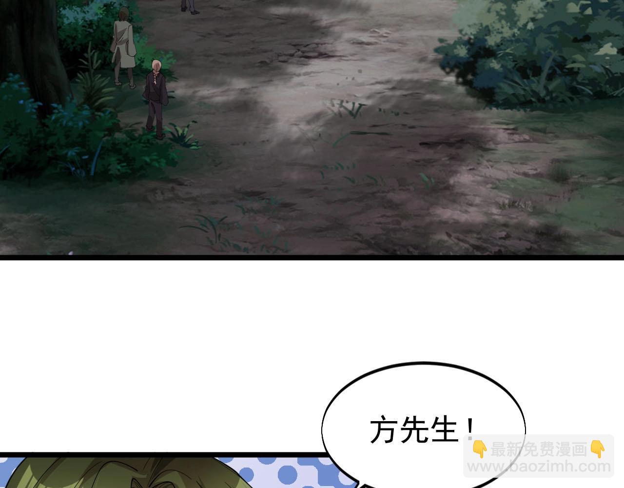 《大小姐的超级保镖》第74话 高手 第5页