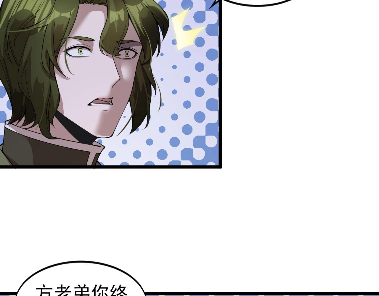 《大小姐的超级保镖》第74话 高手 第6页