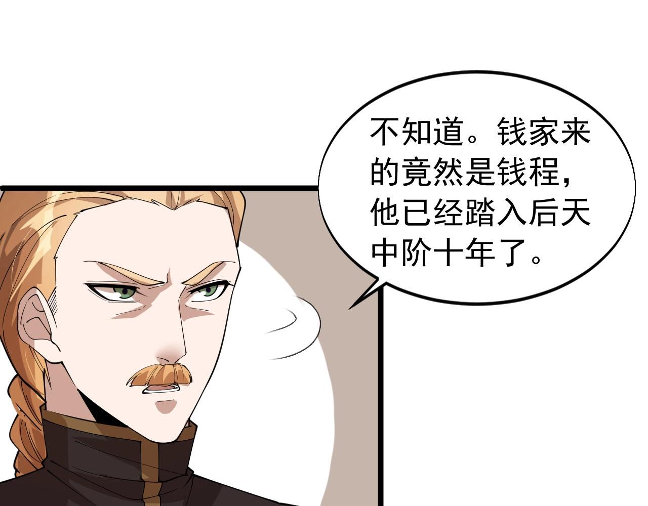 《大小姐的超级保镖》第73话 不知死活 第12页