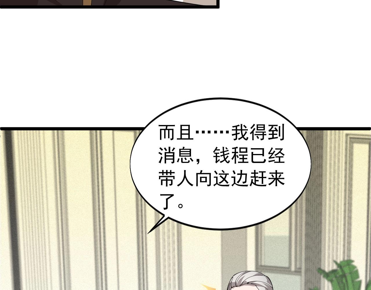 《大小姐的超级保镖》第73话 不知死活 第13页