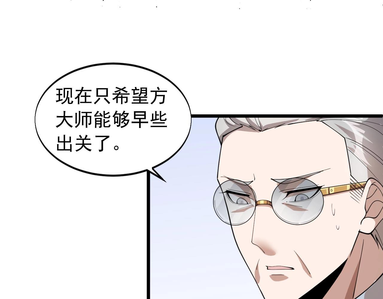 《大小姐的超级保镖》第73话 不知死活 第15页