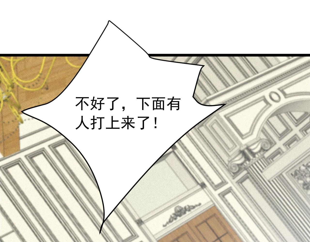 《大小姐的超级保镖》第73话 不知死活 第18页
