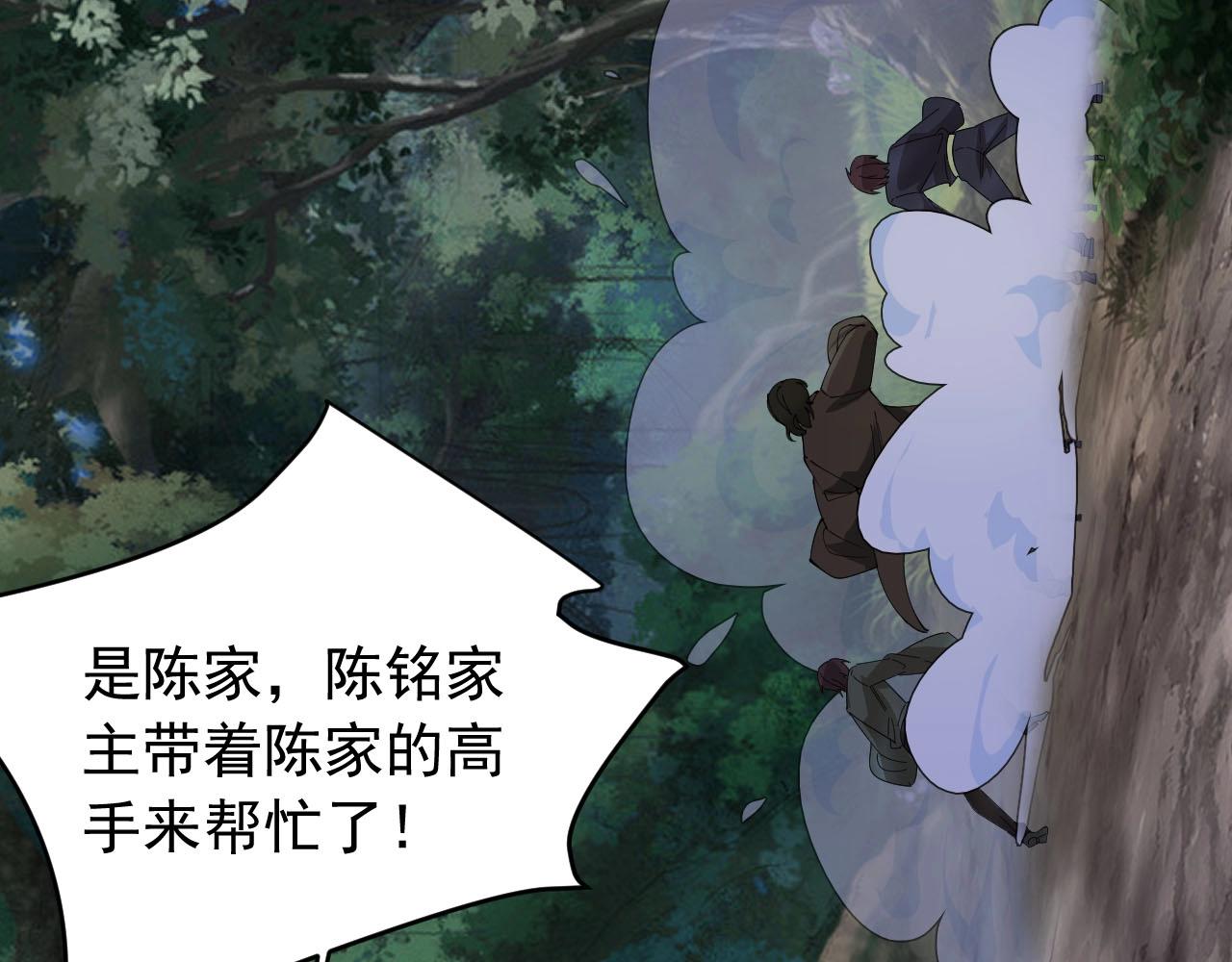 《大小姐的超级保镖》第73话 不知死活 第28页