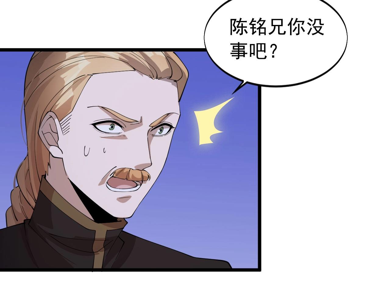 《大小姐的超级保镖》第73话 不知死活 第37页