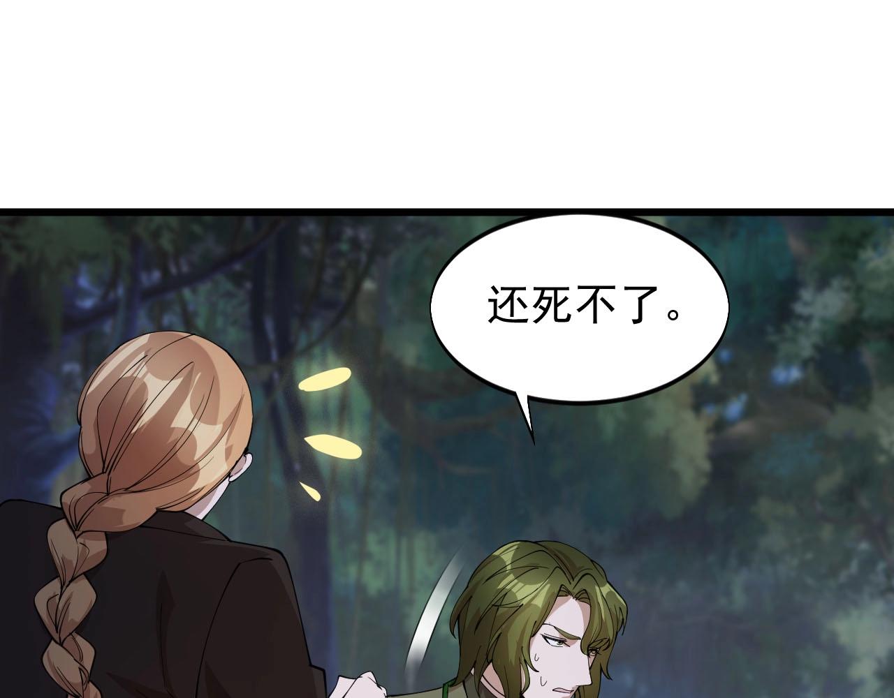 《大小姐的超级保镖》第73话 不知死活 第38页