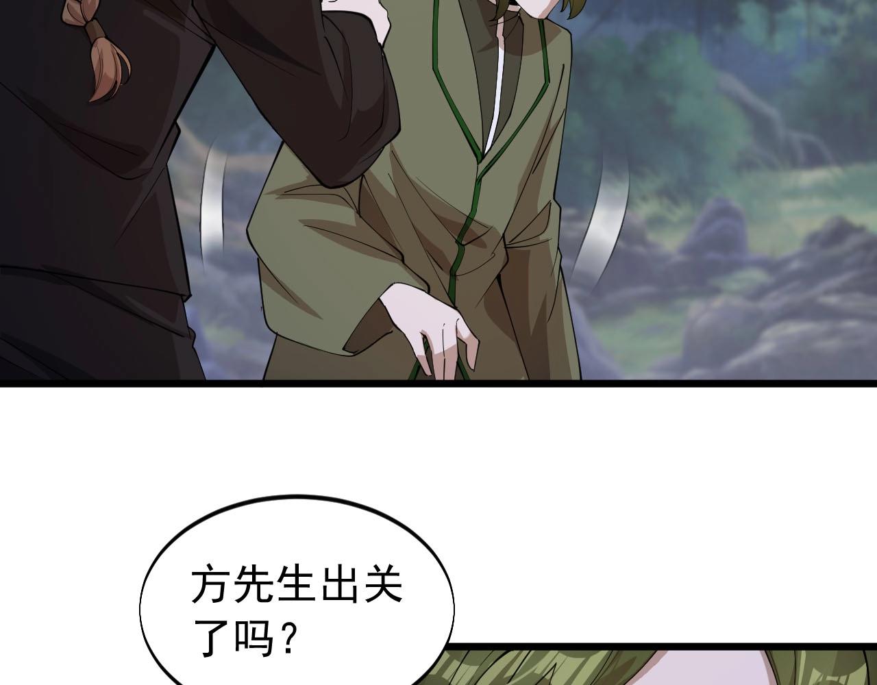 《大小姐的超级保镖》第73话 不知死活 第39页