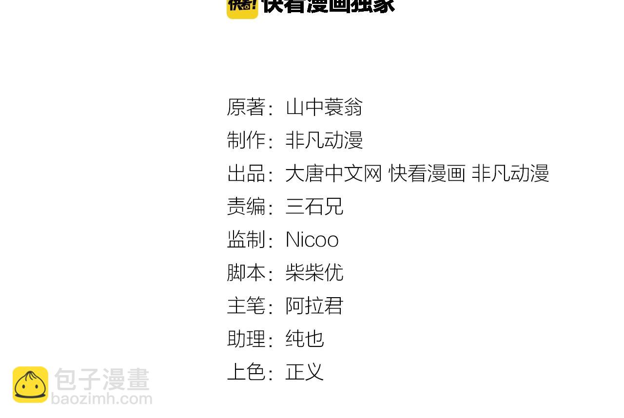 《大小姐的超级保镖》第73话 不知死活 第3页