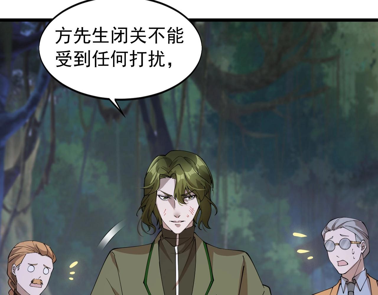 《大小姐的超级保镖》第73话 不知死活 第42页